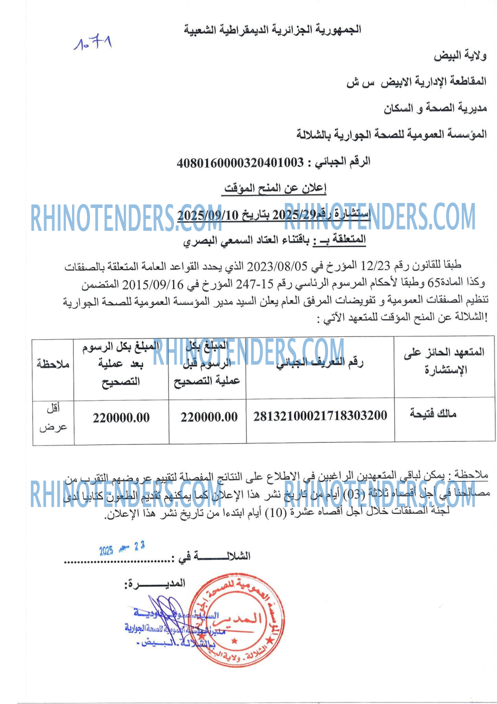 Rhinotenders
