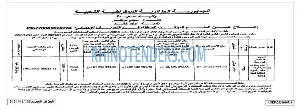 الجزائر الجديدة