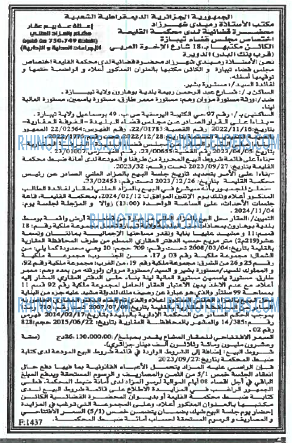 الخبر