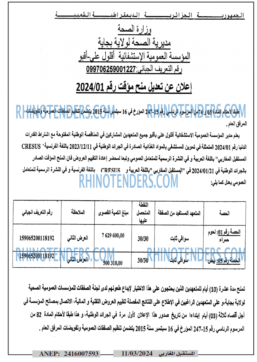 El Moustakbal El Magharibi.