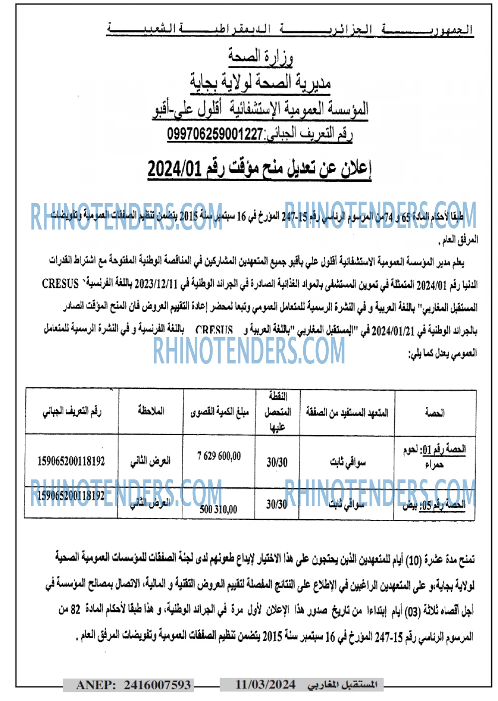 El Moustakbal El Magharibi.
