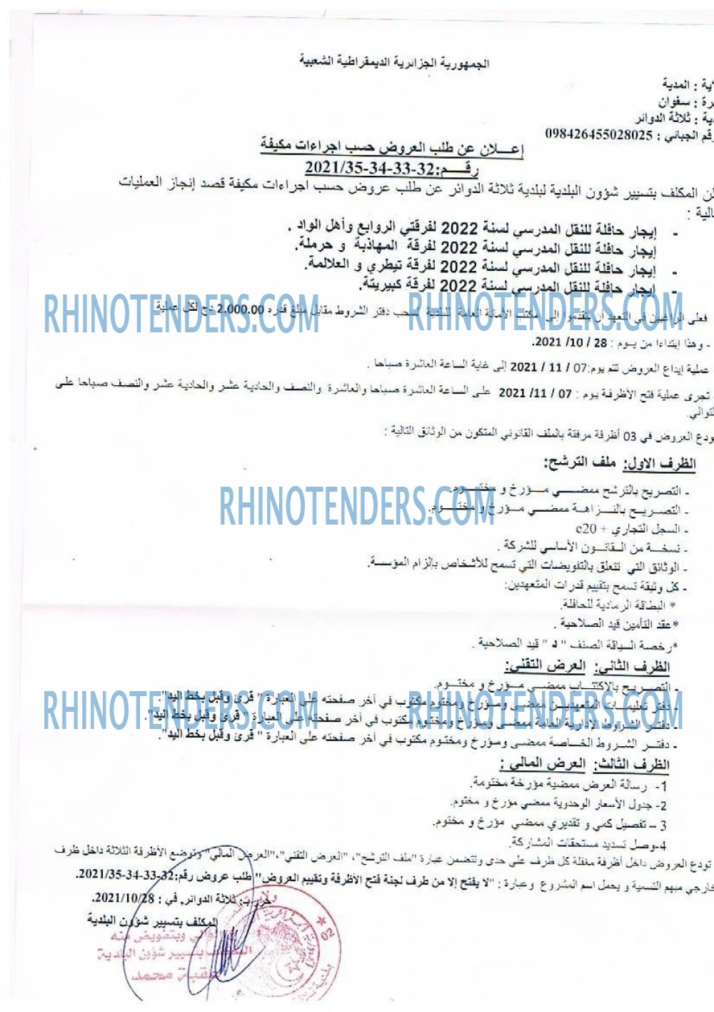 Rhinotenders