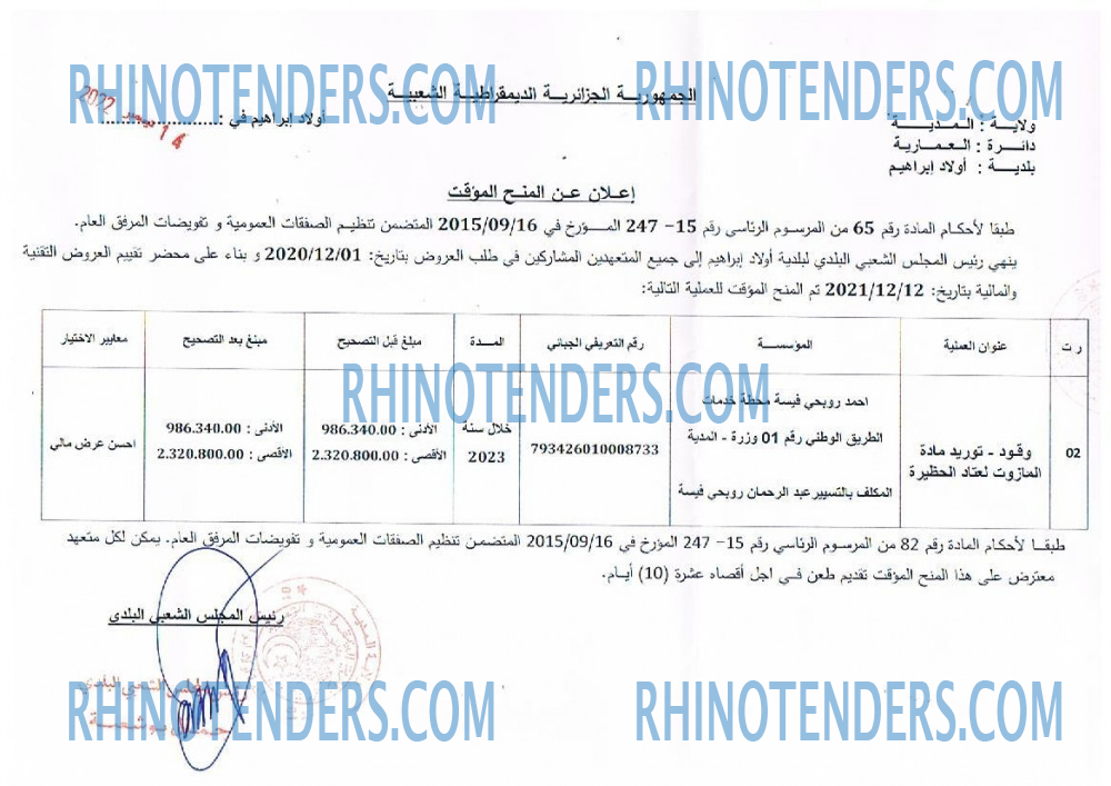 Rhinotenders