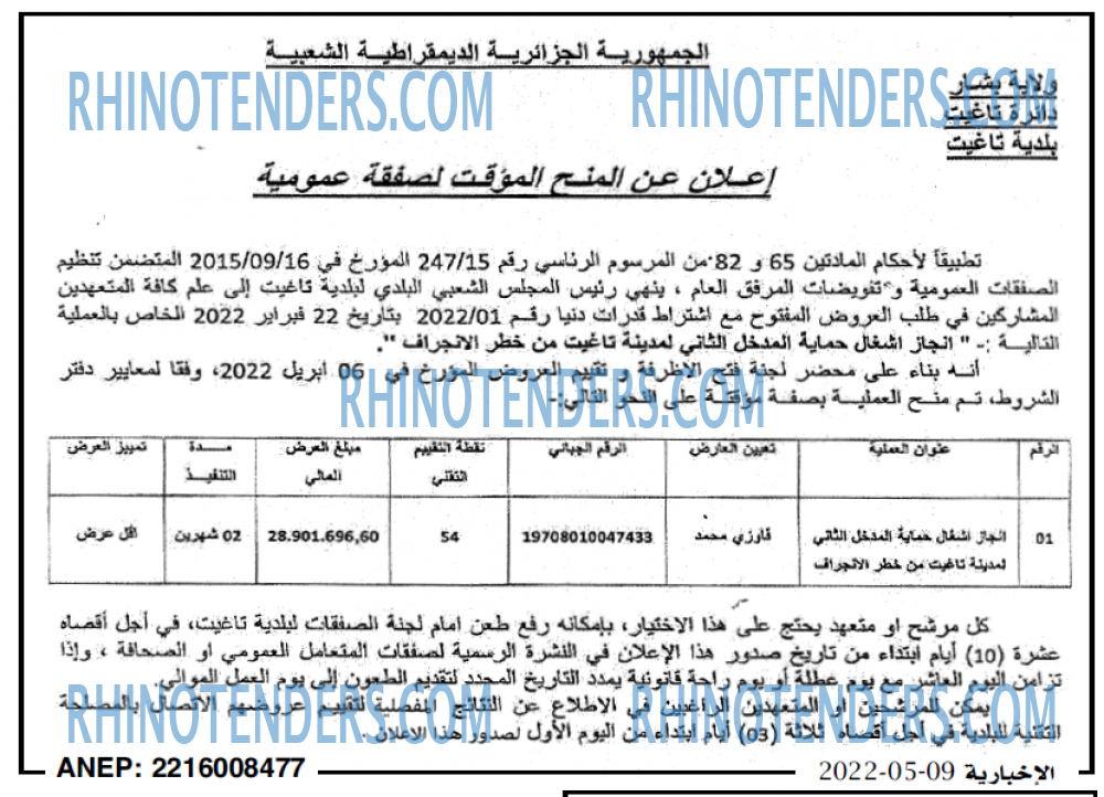 الاخبارية
