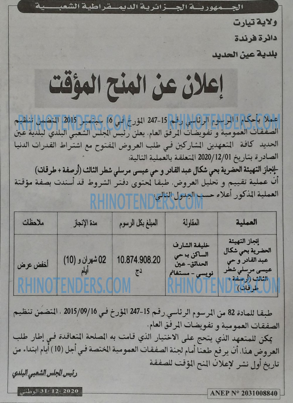 الوطني