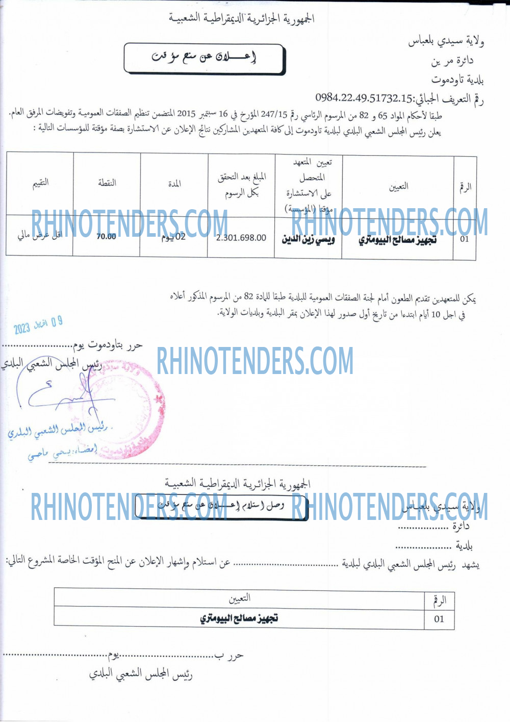 Rhinotenders
