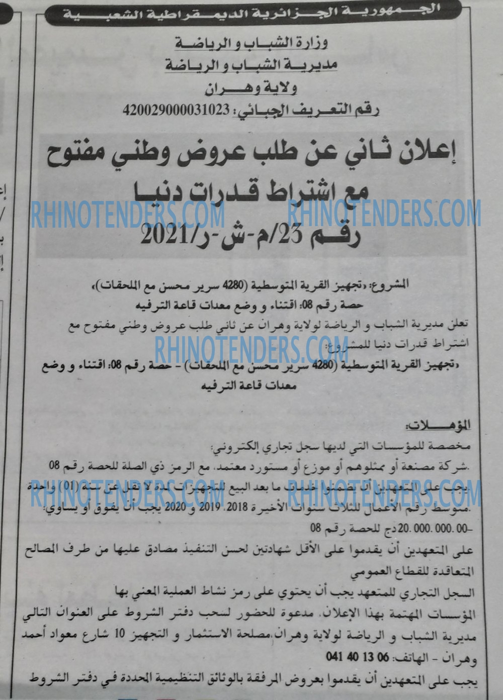 الوطني
