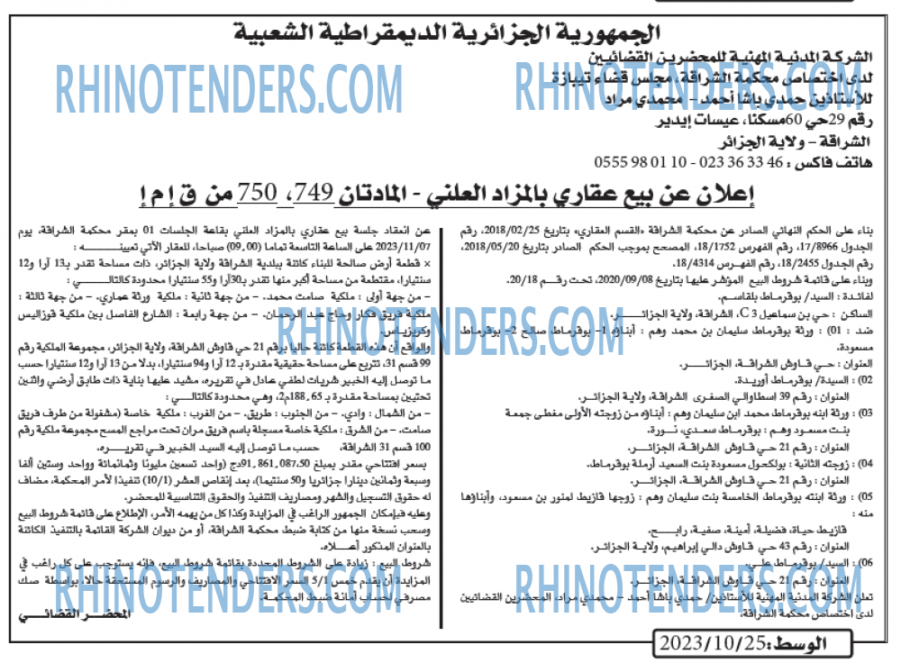 الوسط