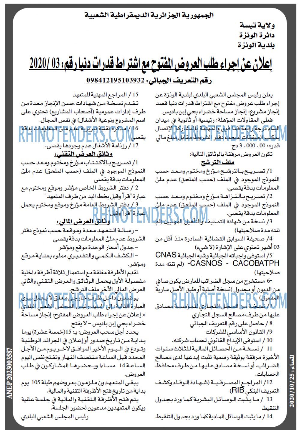 المساء