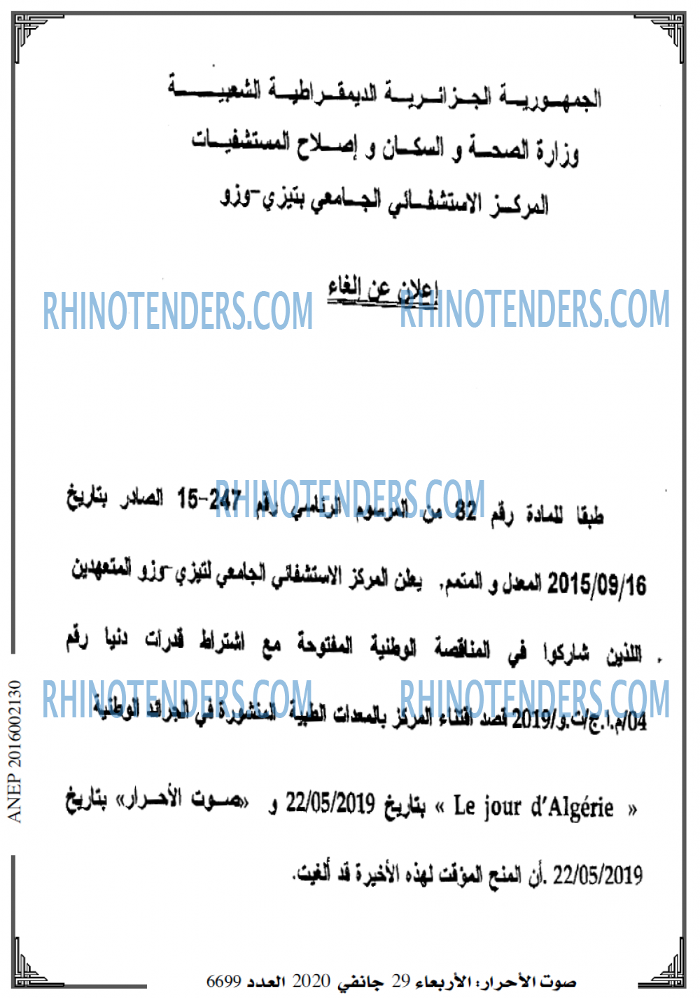 صوت الاحرار