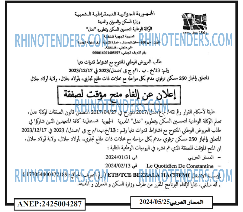 المسار العربي