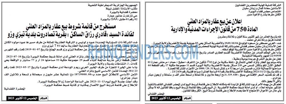 الجزائر