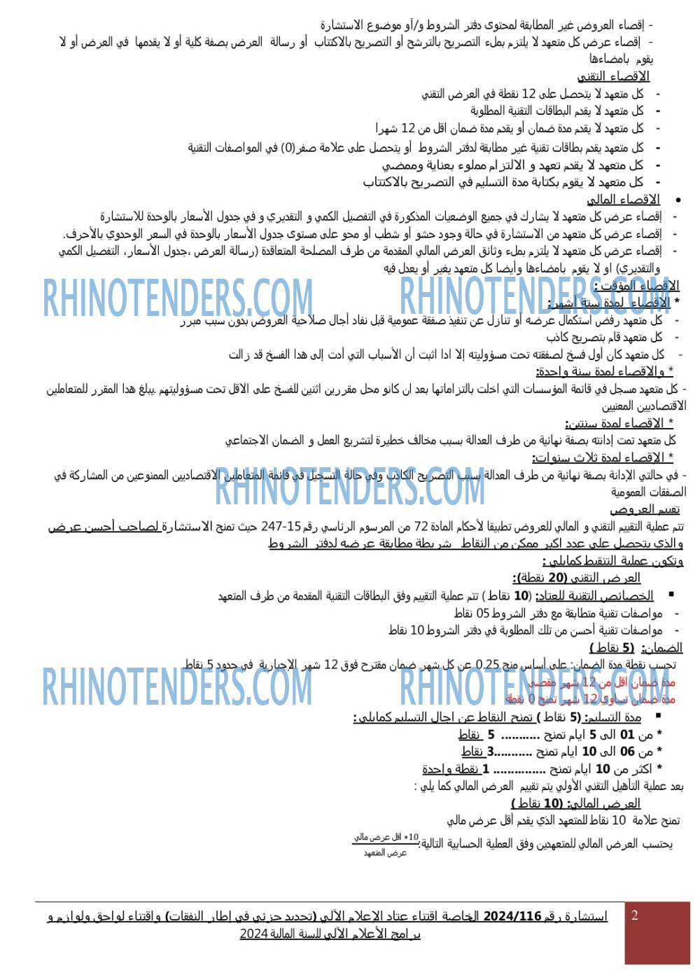 Rhinotenders