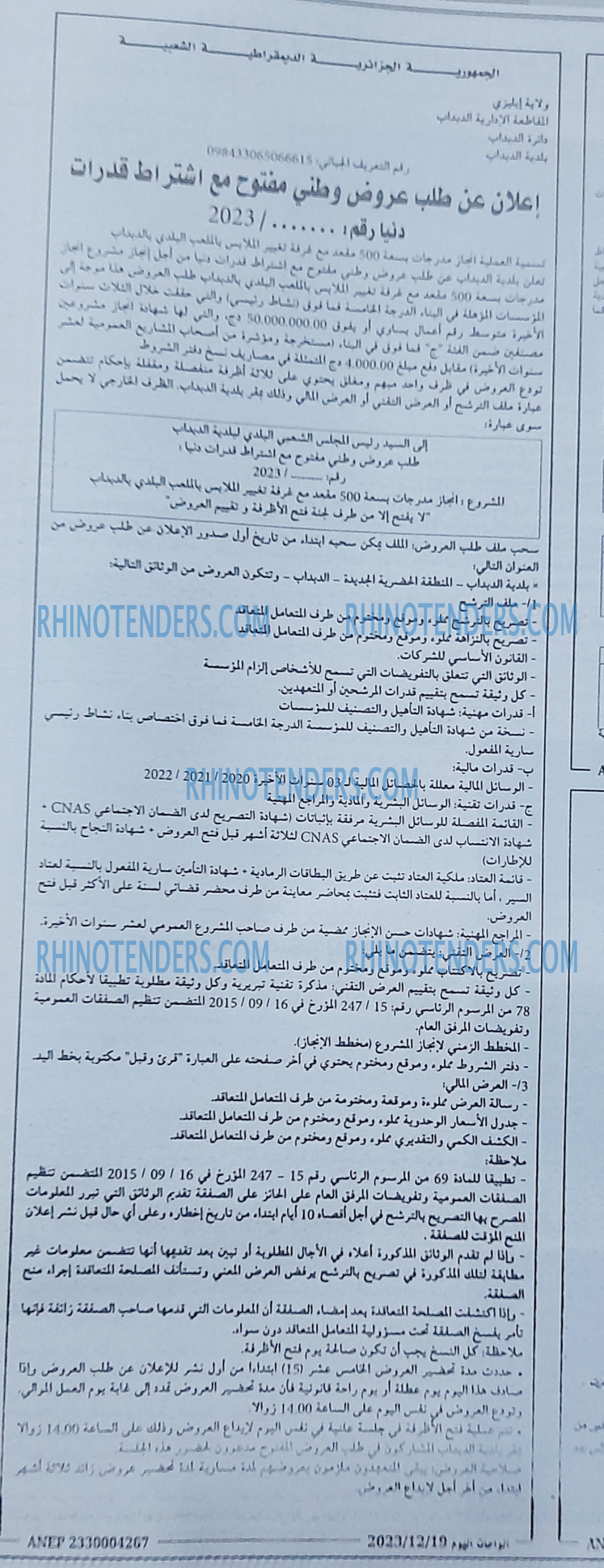 Rhinotenders