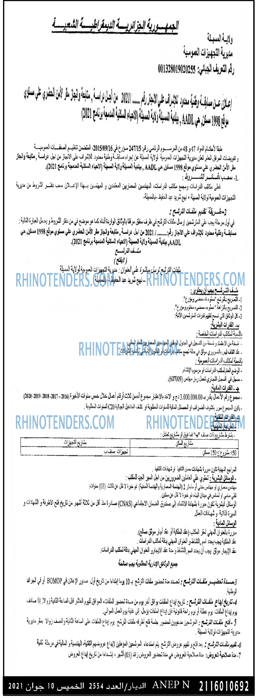 الديار