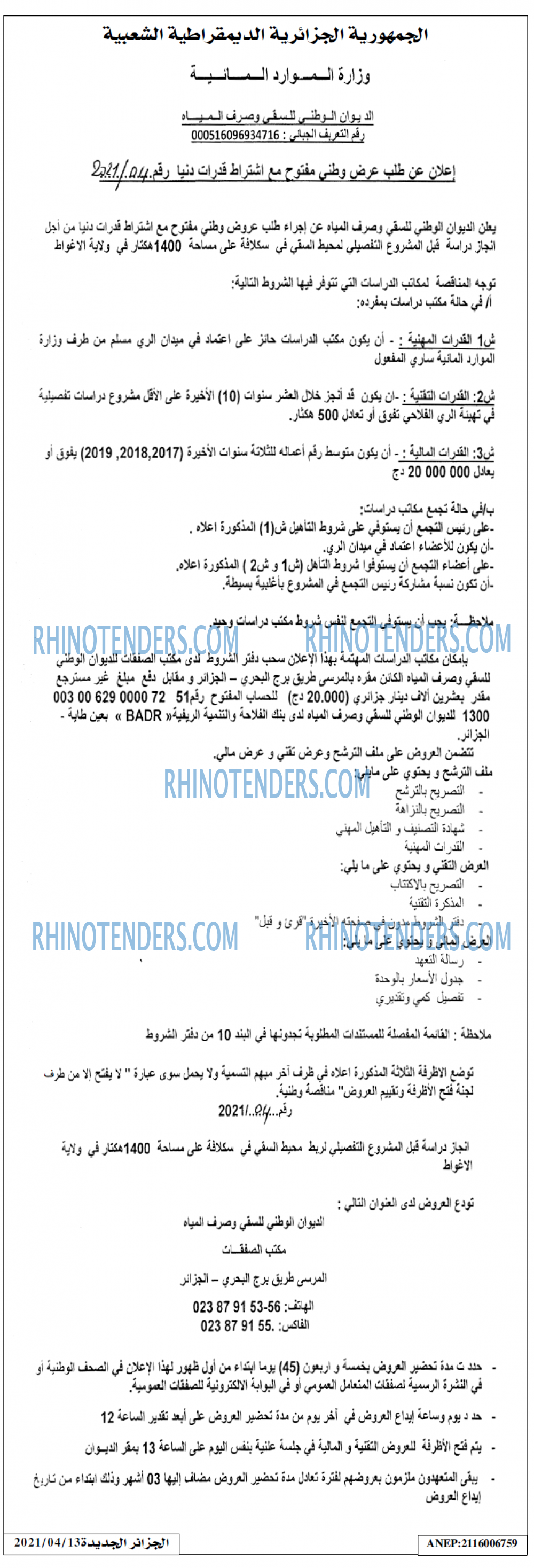 الجزائر الجديدة