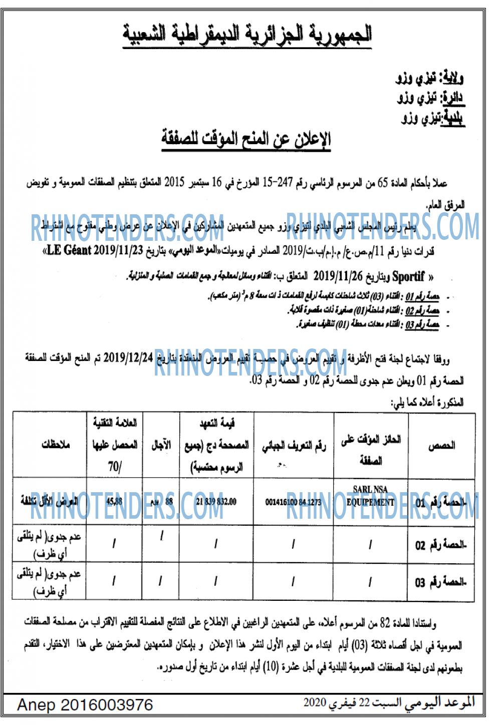 الموعد