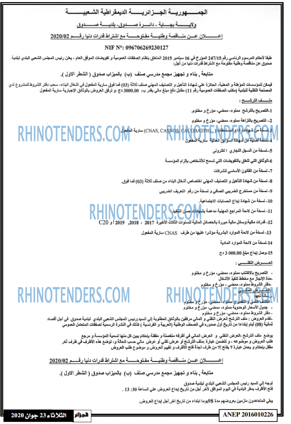 الجزائر