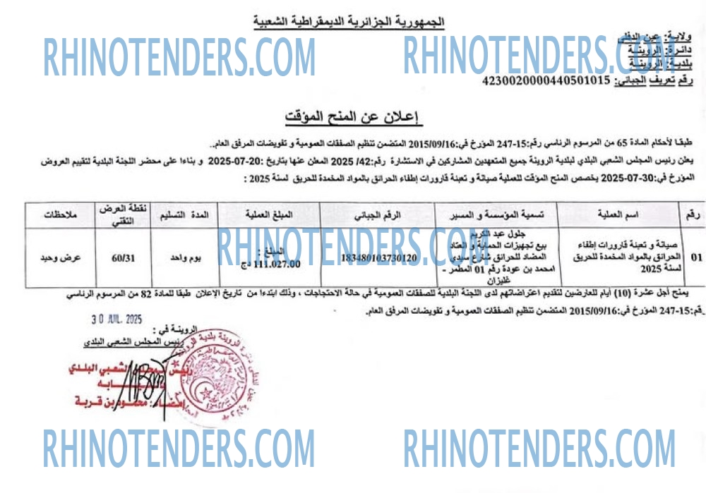 Rhinotenders