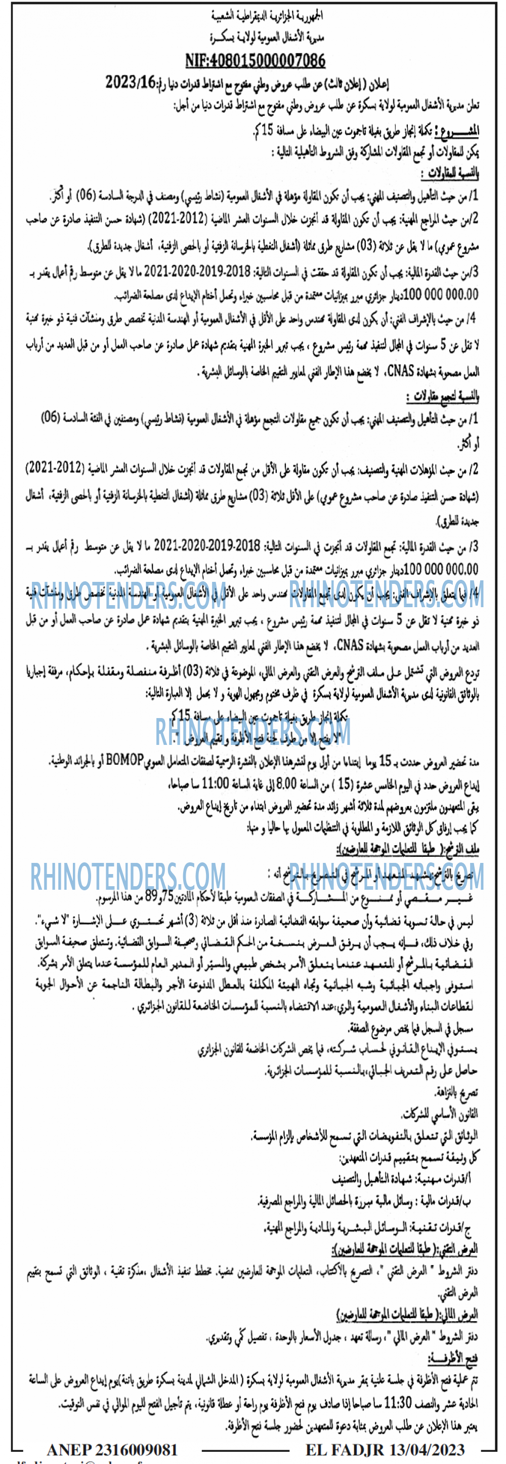 الفجر