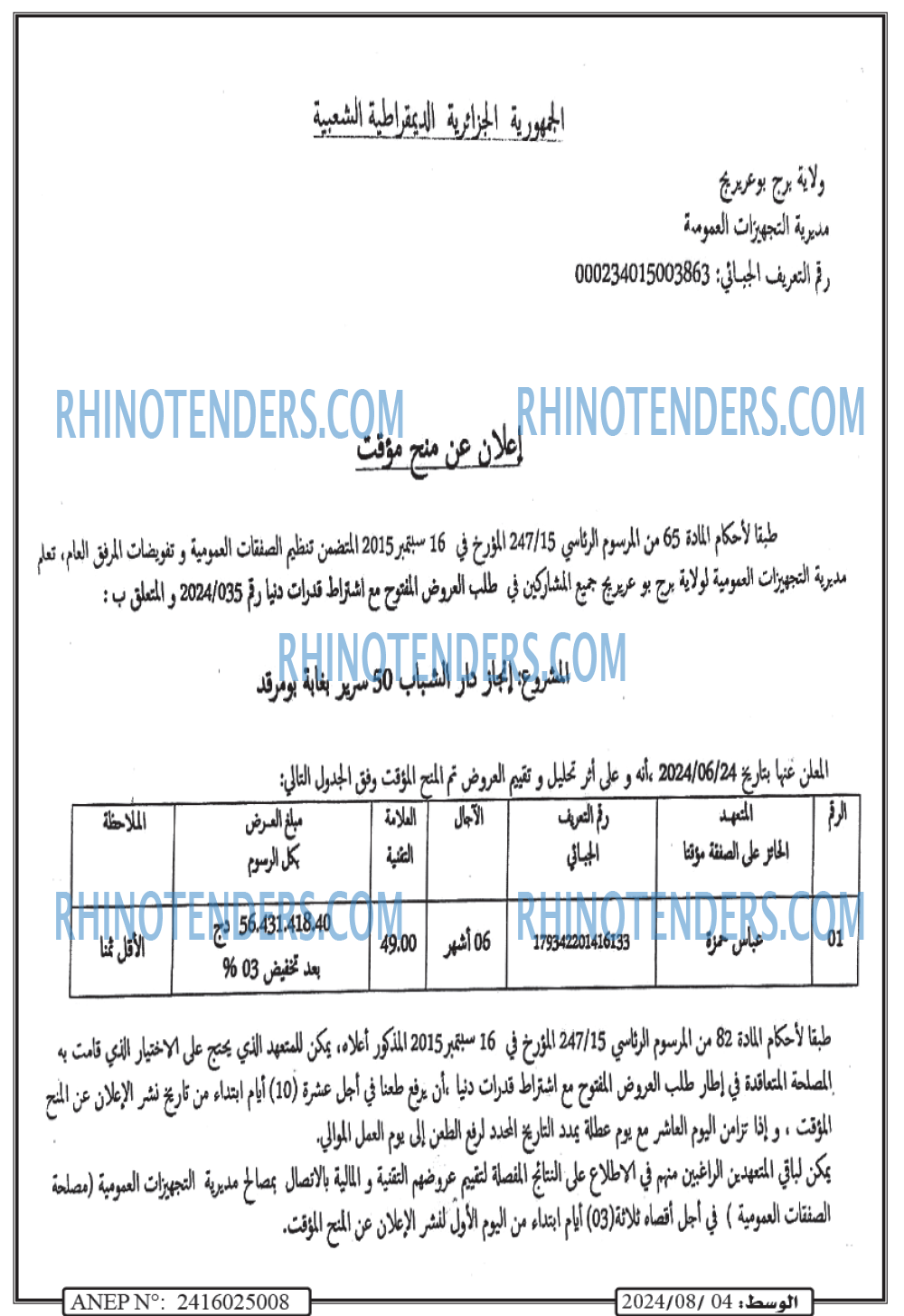 الوسط