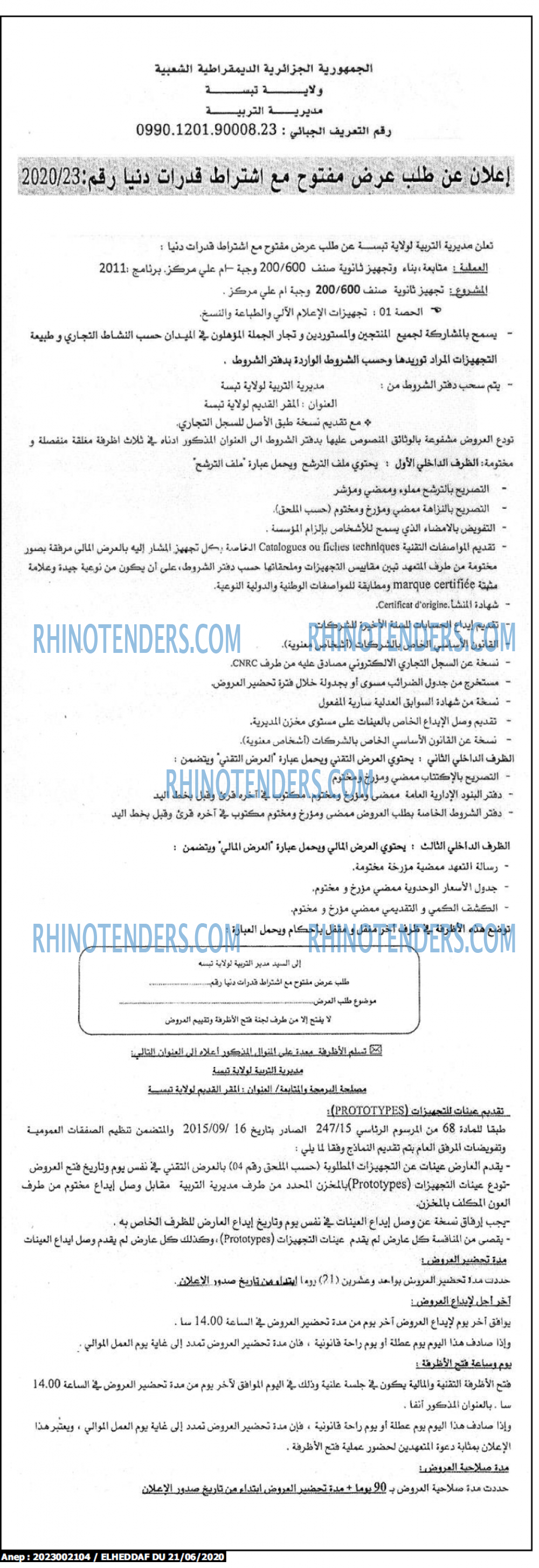 الهداف