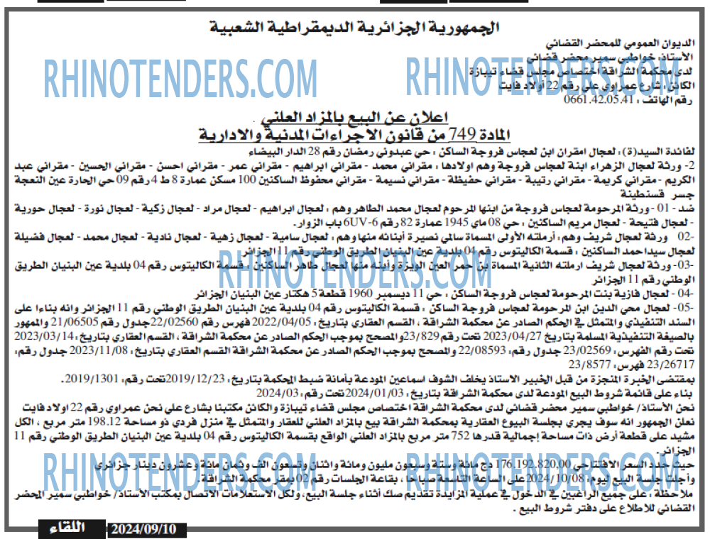 اللقاء