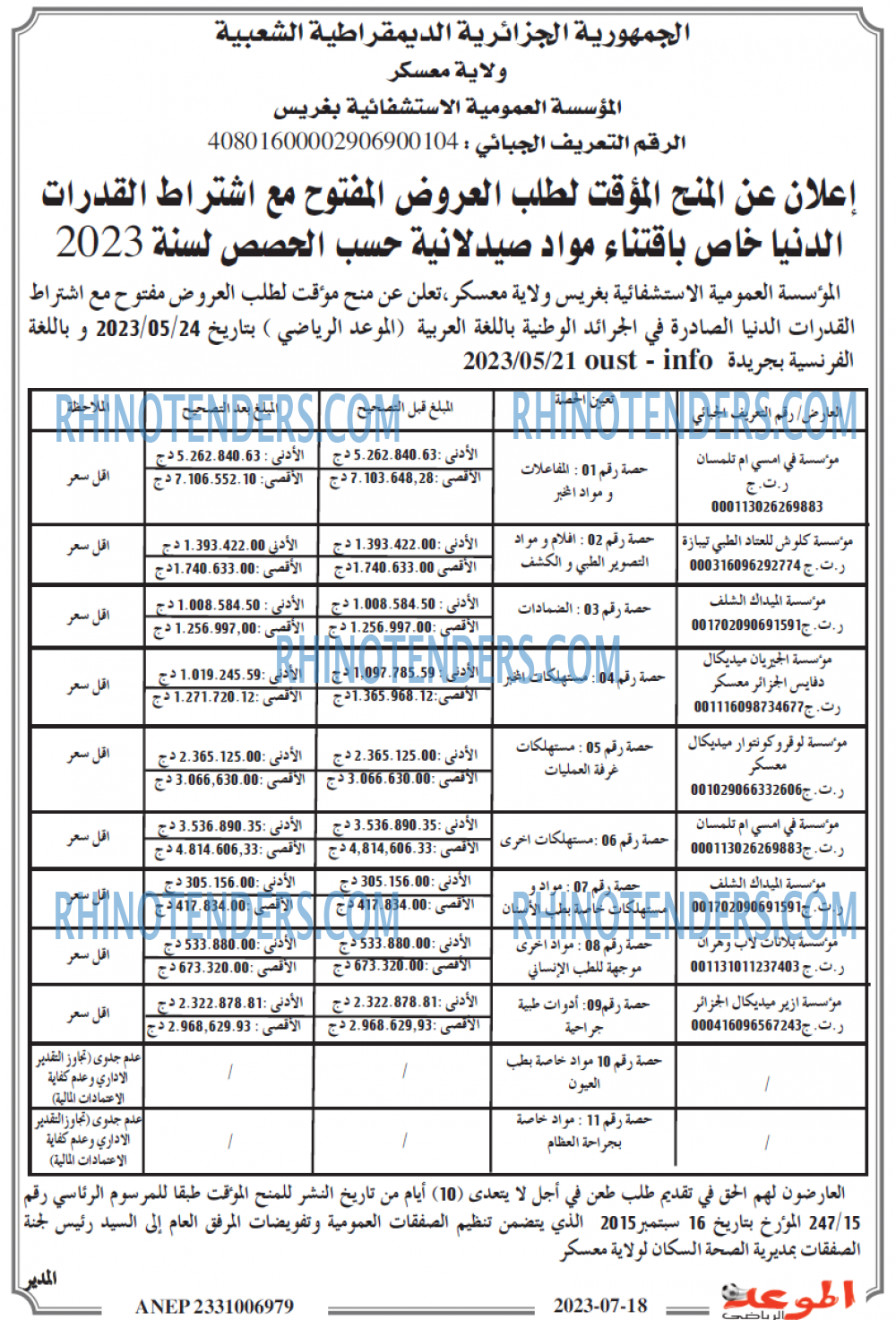 الموعد الرياضي