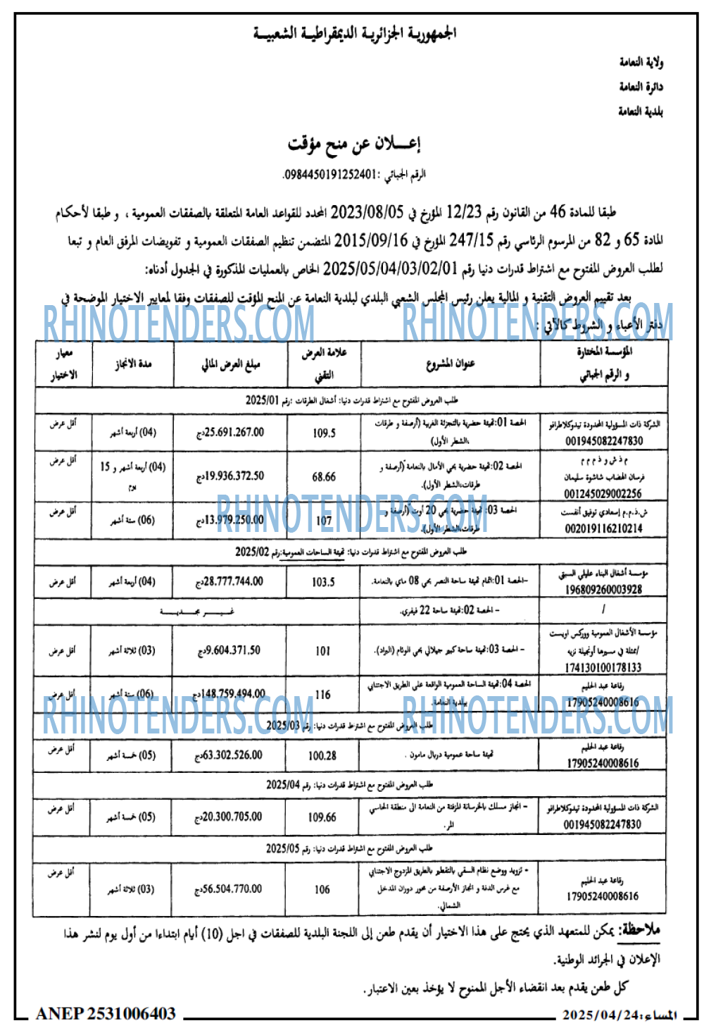 المساء