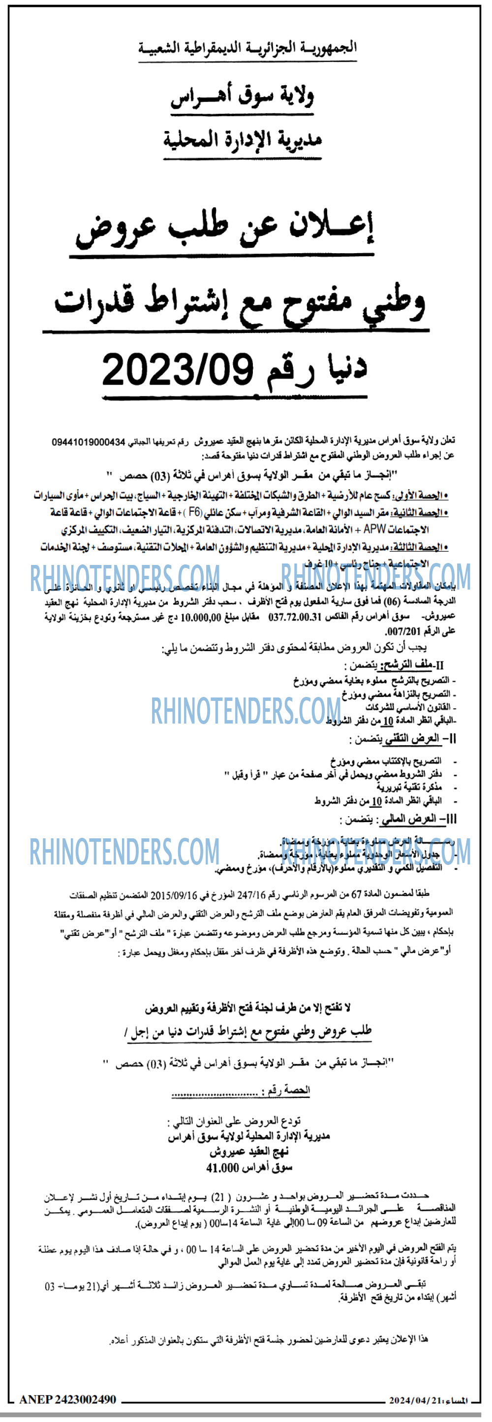 المساء