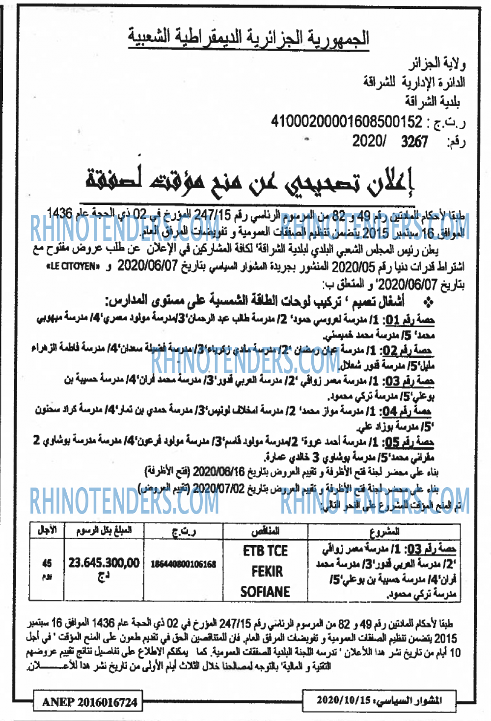 المشوار السياسي