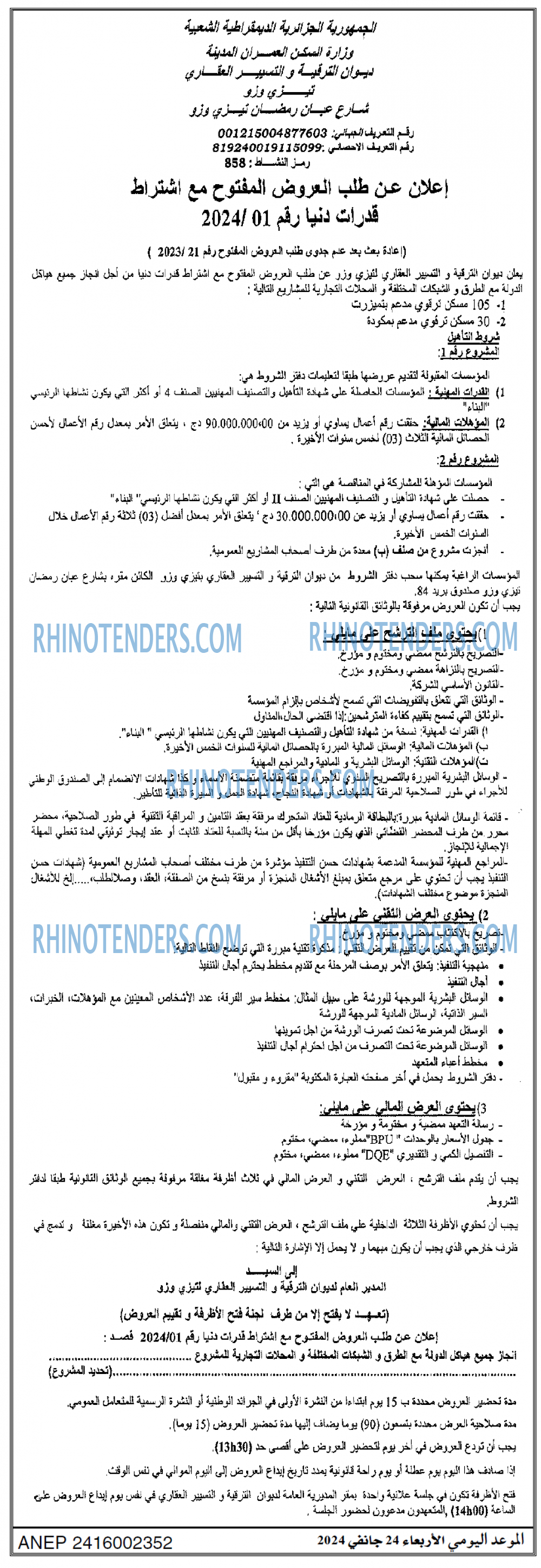 الموعد اليومي