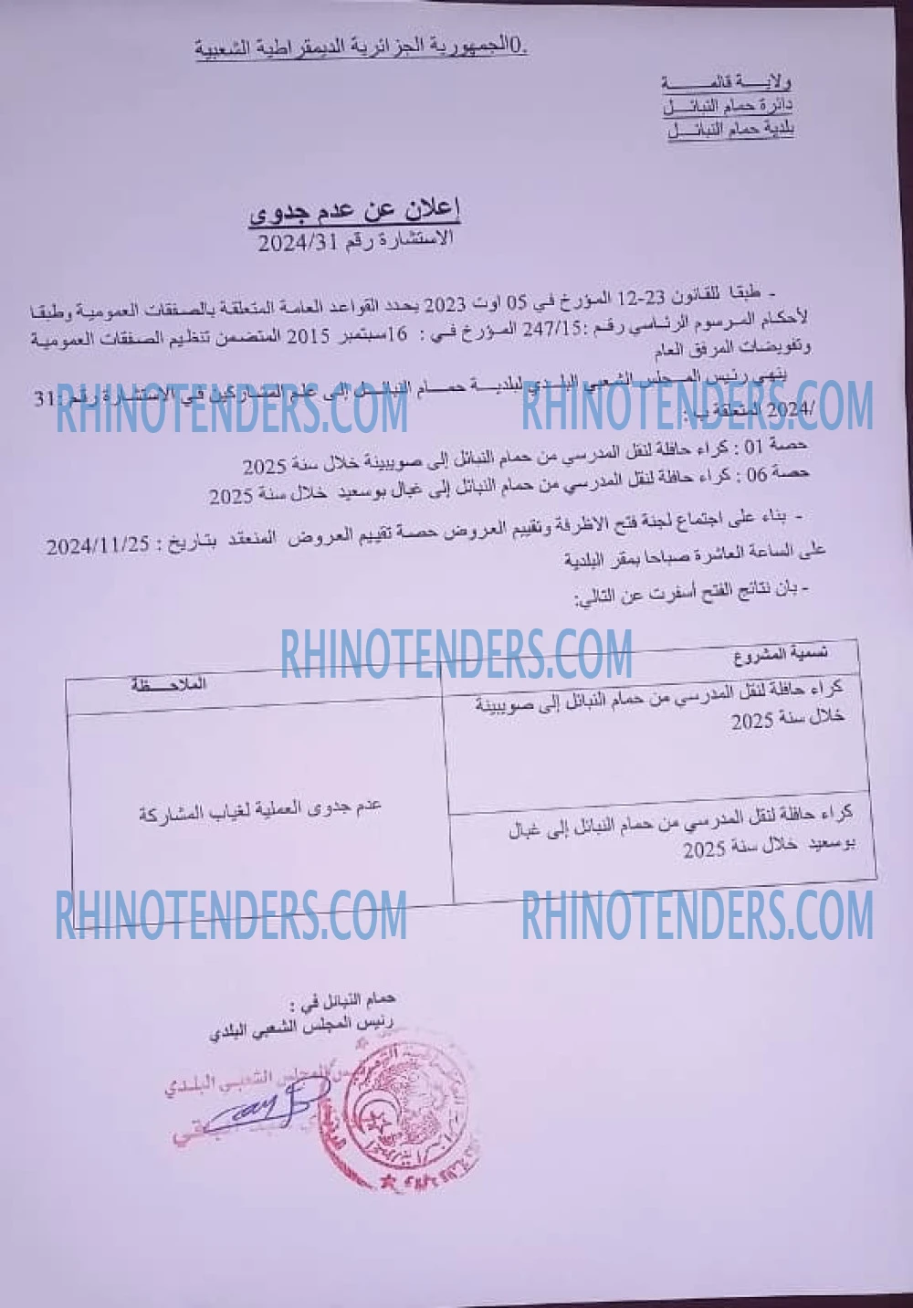 Rhinotenders