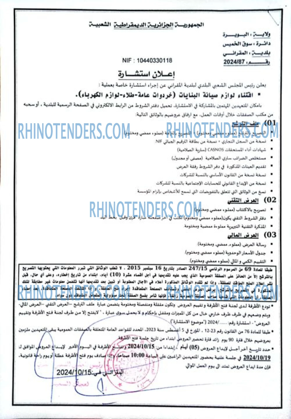 Rhinotenders
