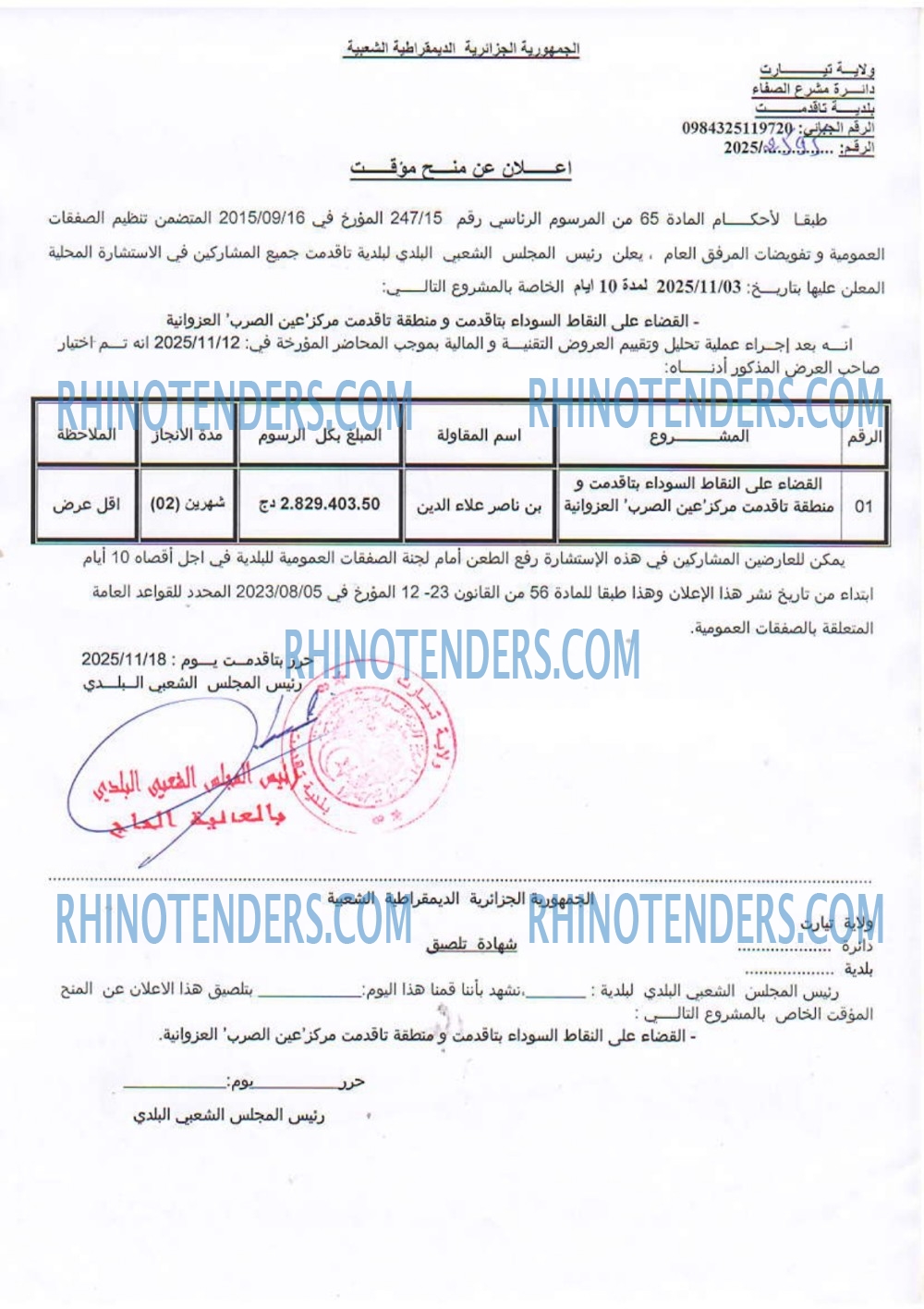 Rhinotenders