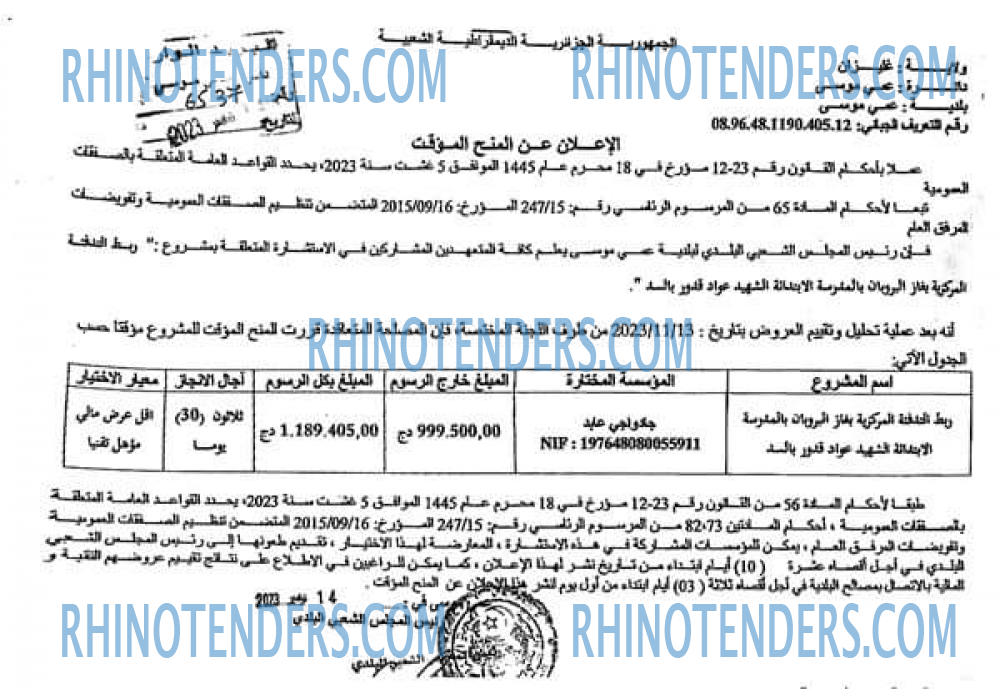 Rhinotenders