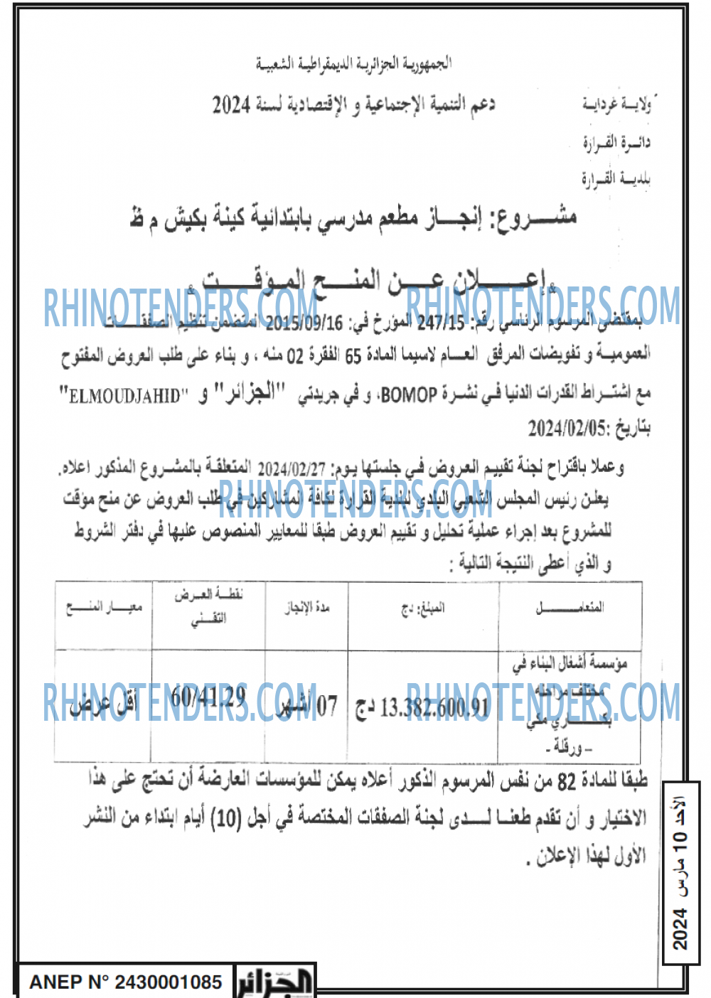 الجزائر
