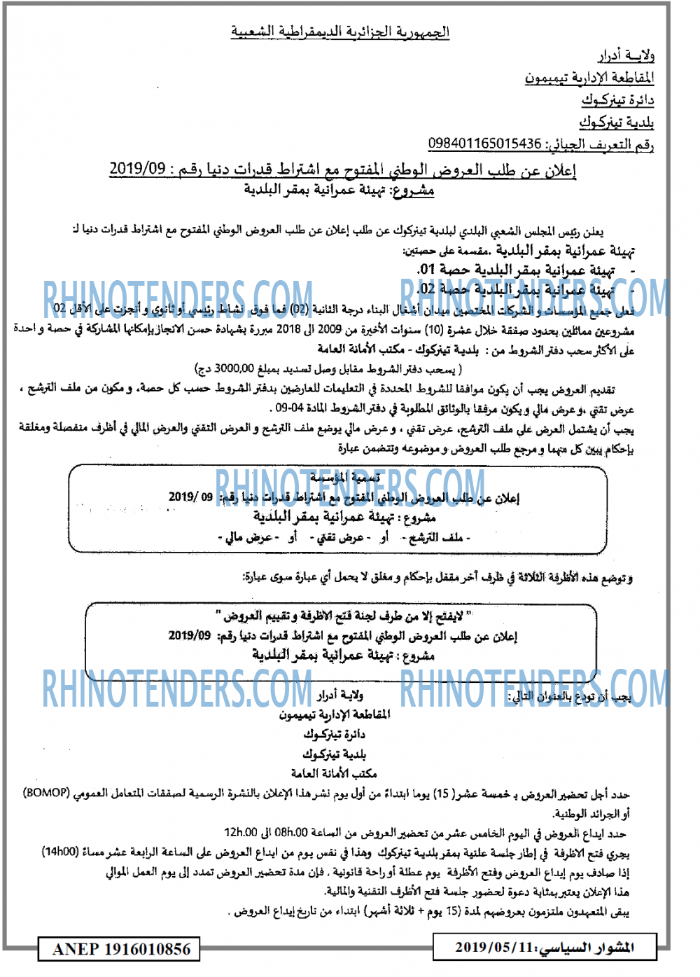 المشوار السياسي