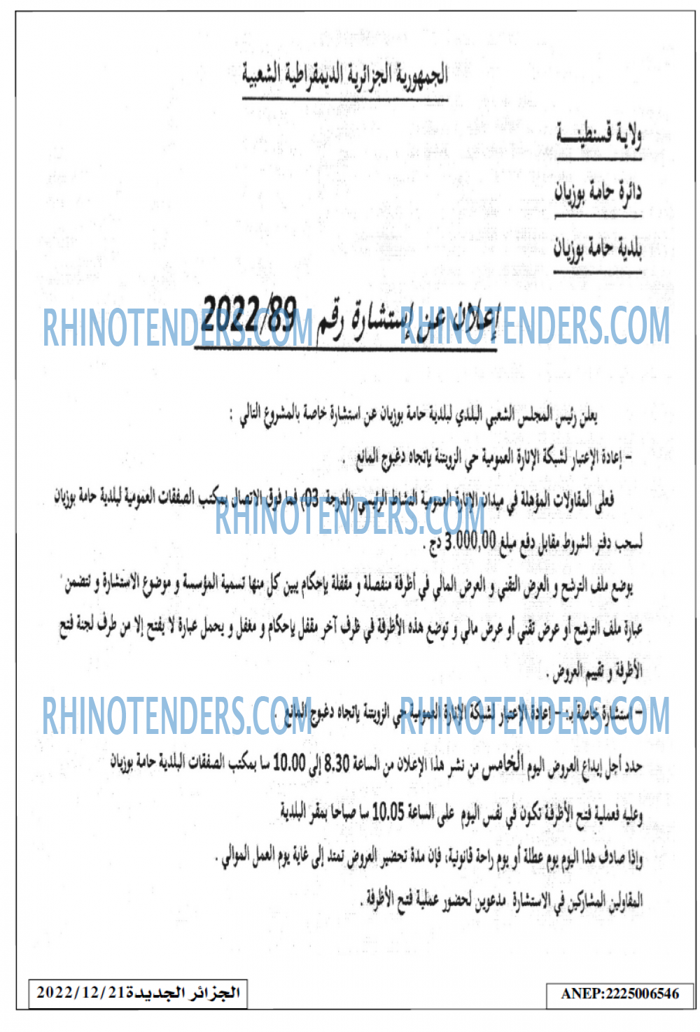 الجزائر الجديدة