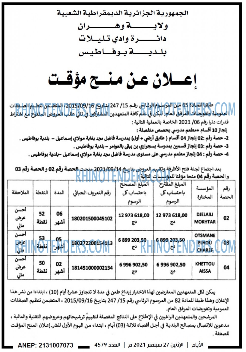 الايام الجزائرية