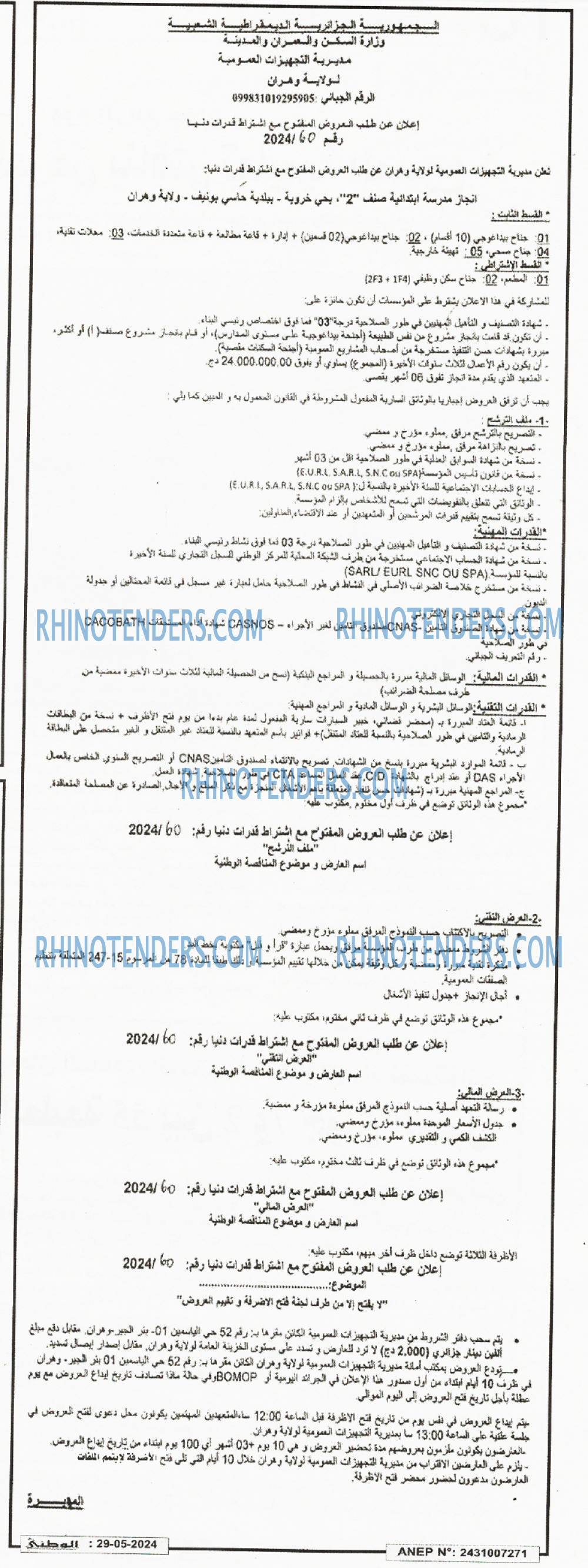 الوطني