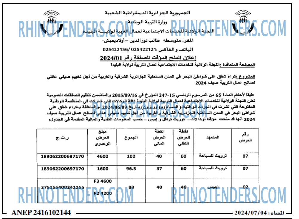 المساء