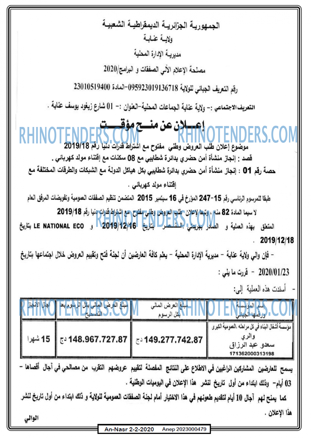 النصر