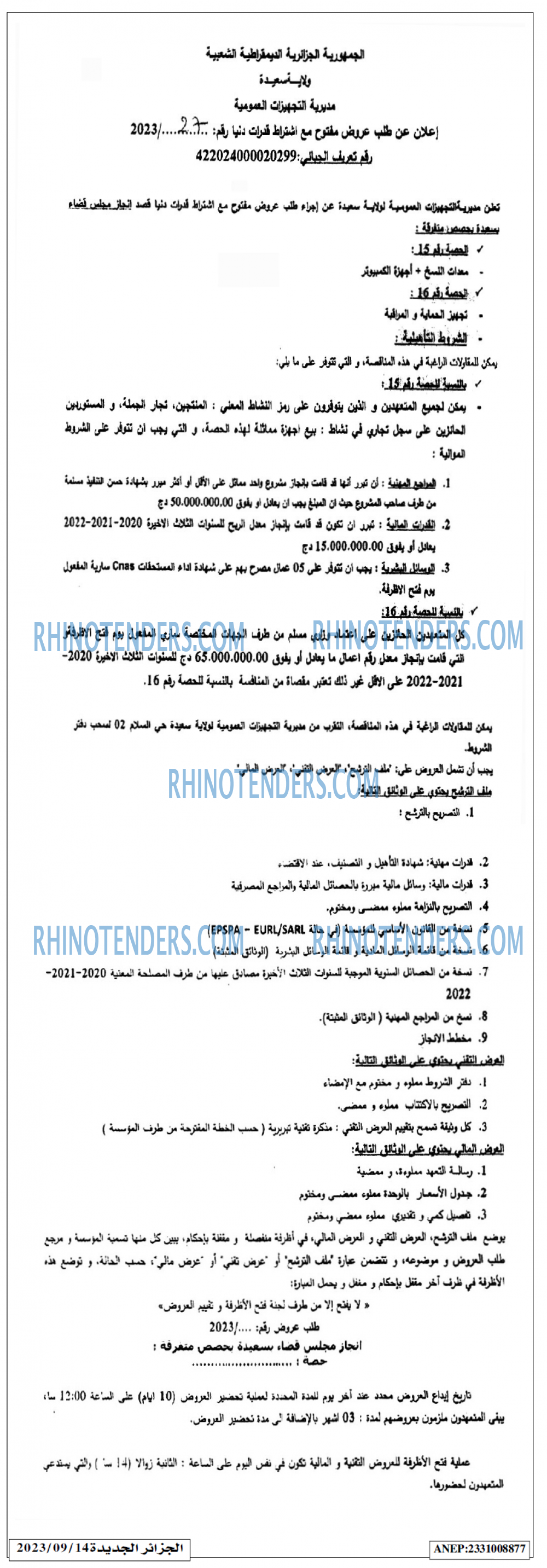 الجزائر الجديدة