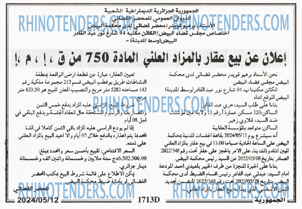 الجمهورية