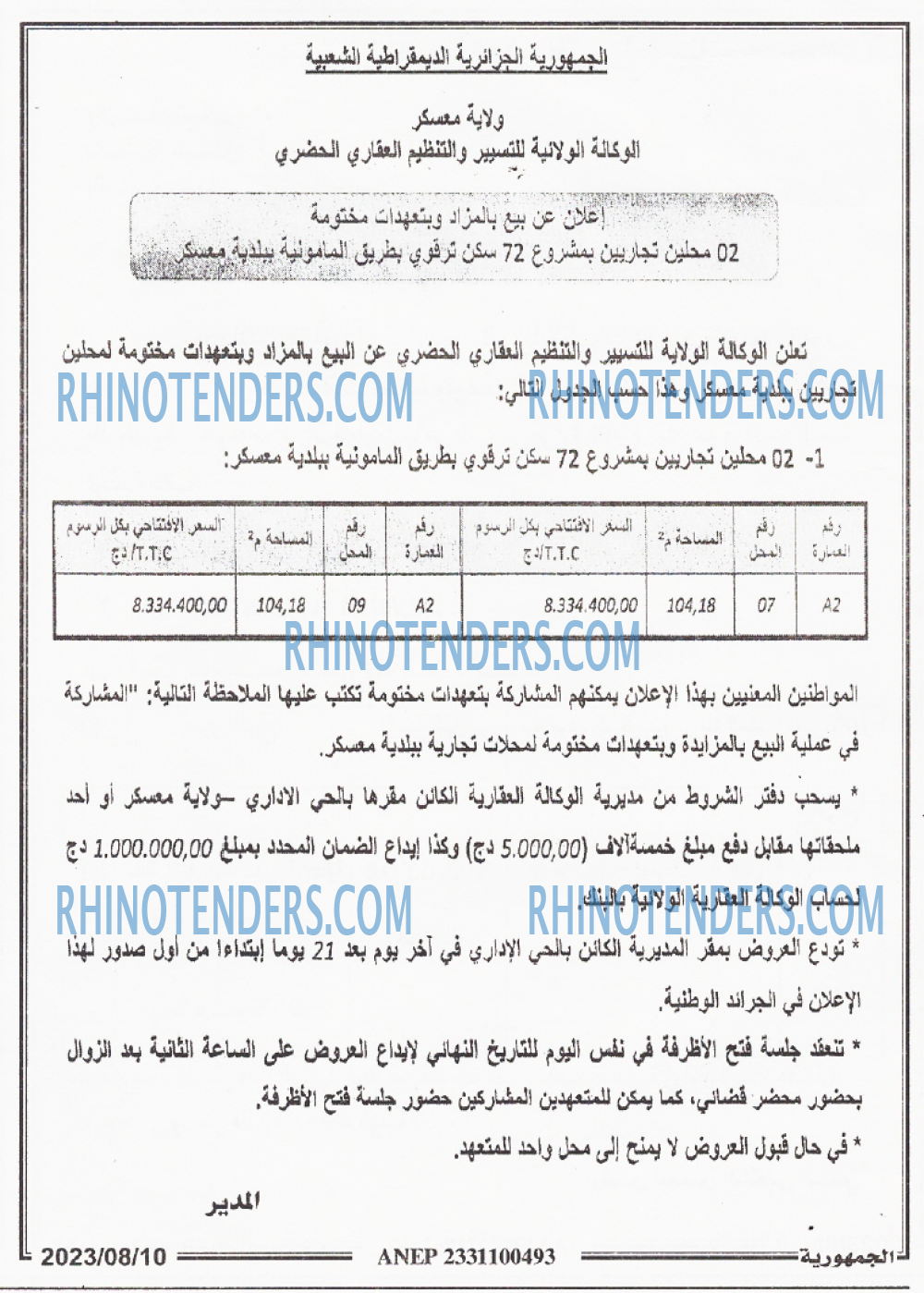 الجمهورية