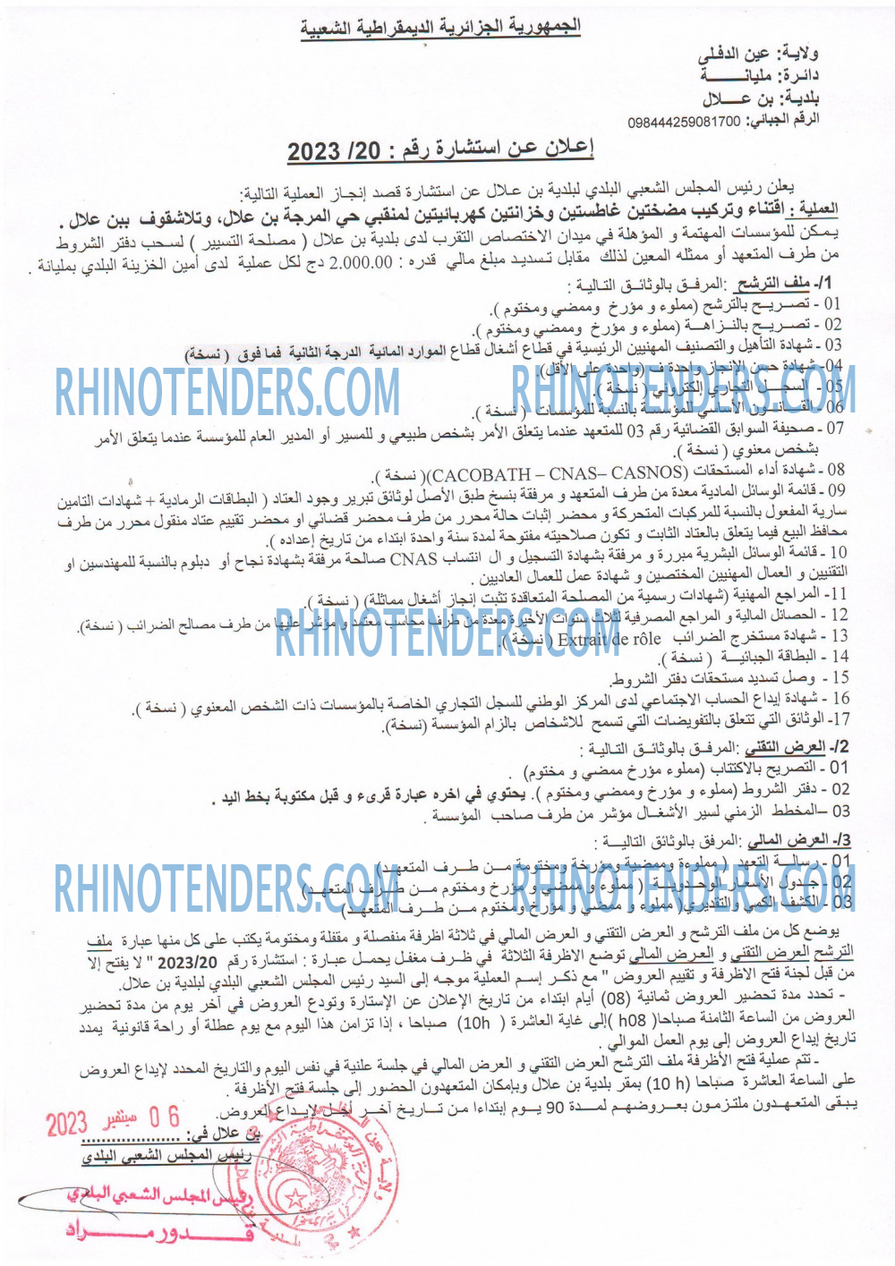 Rhinotenders