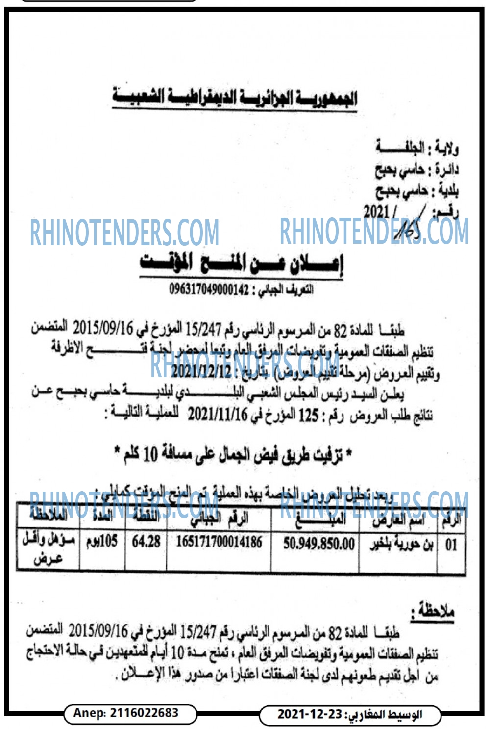 الوسيط المغاربي