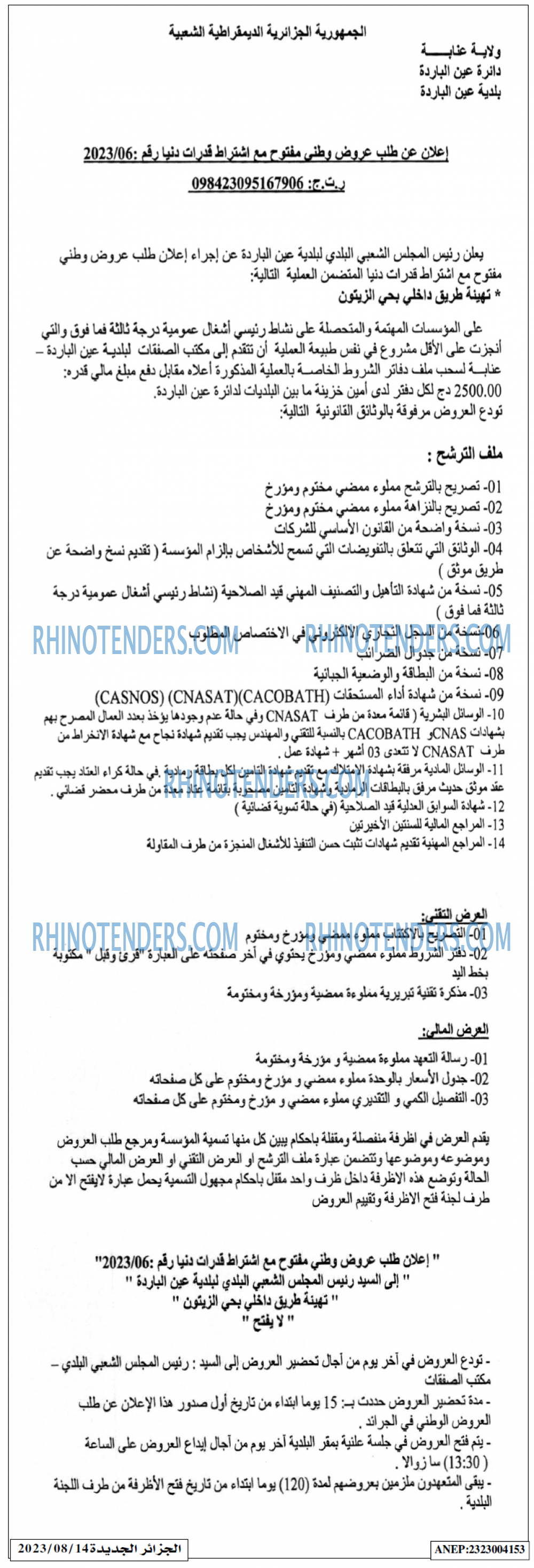 الجزائر الجديدة