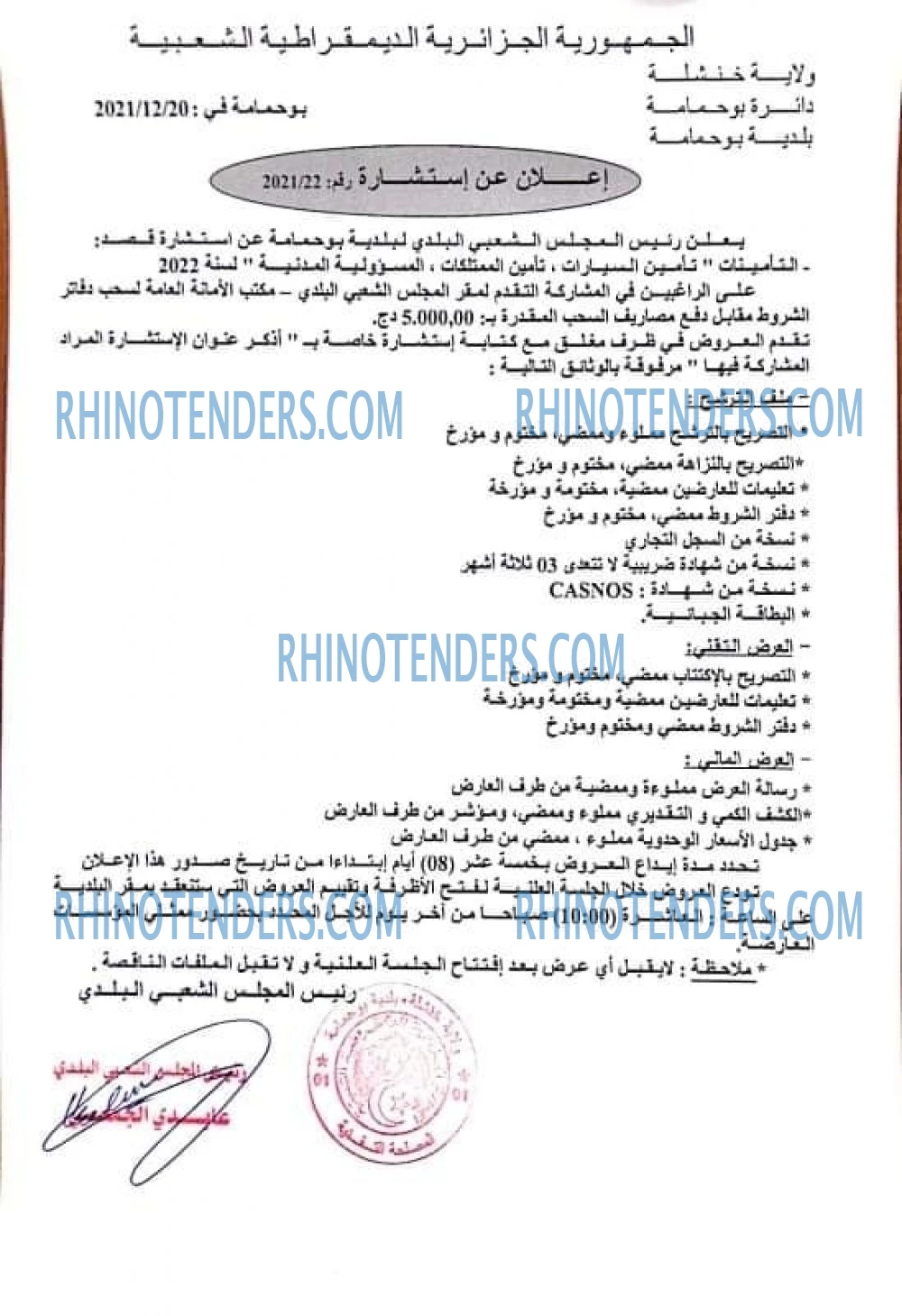 Rhinotenders